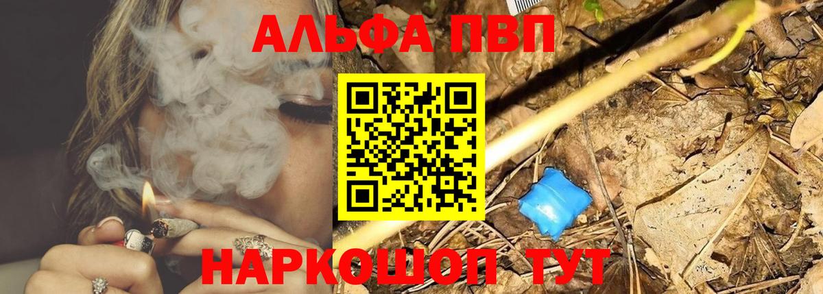 купить наркоту  Вход с VPN  Сланцы  A-PVP Соль 