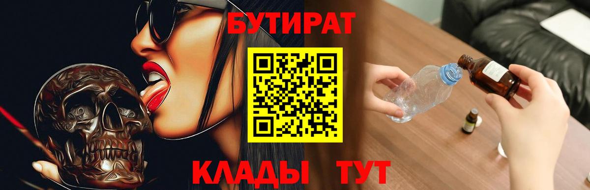 Бутират буратино Сланцы