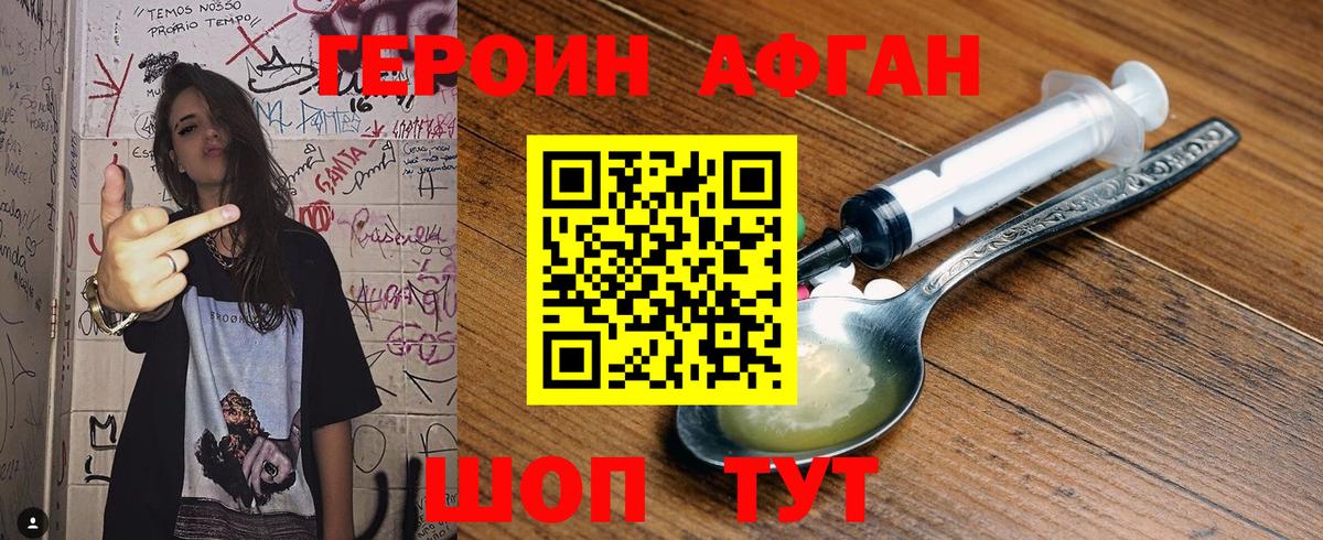 Сланцы  ГЕРОИН  Вход с VPN  ГЕРОИН афганец 