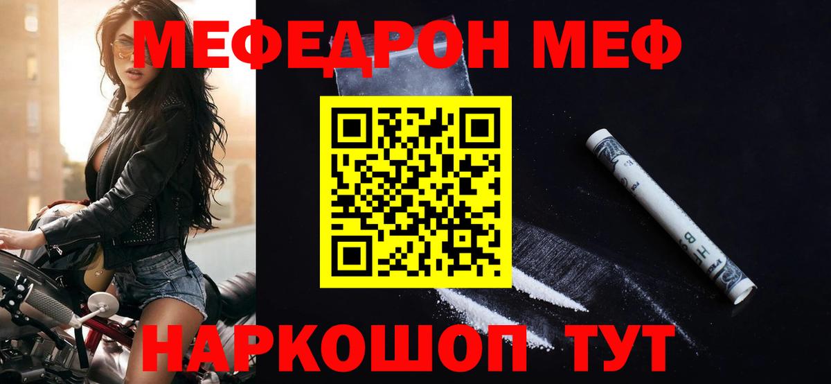 Мефедрон  Сланцы