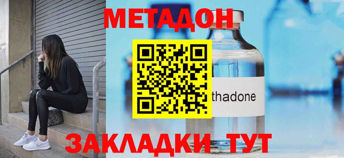Метадон белоснежный Сланцы