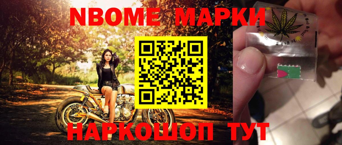 Марки N-bome 1,8мг  Вход с VPN  Сланцы 