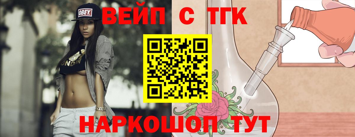 ТГК вейп Сланцы